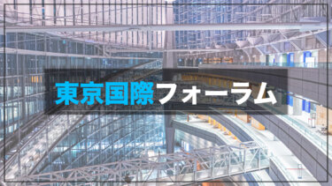 東京国際フォーラム 宇宙船のような建築美とリフレクションを昼夜問わず撮影可能